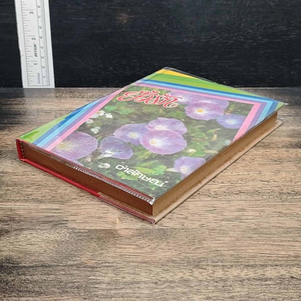 ยั่วรัก เล่ม 2 รูปที่ 4