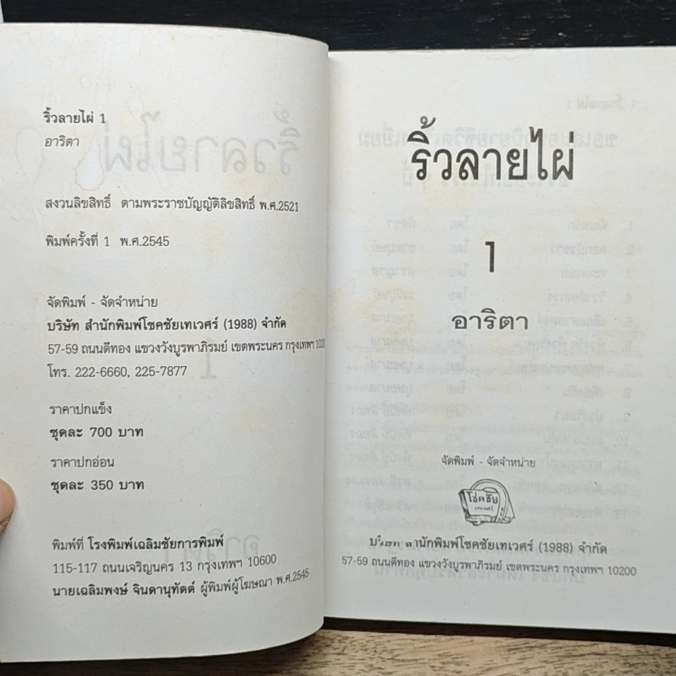 ริ้วลายไผ่ เล่ม 2 รูปที่ 5