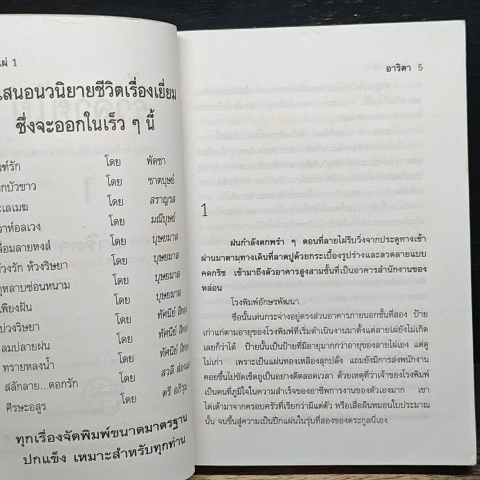ริ้วลายไผ่ เล่ม 2 รูปที่ 7