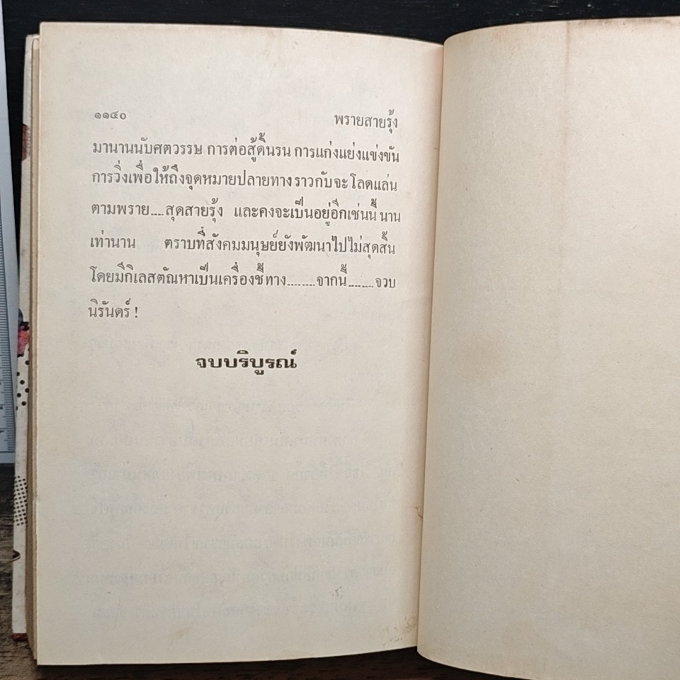 พรายสายรุ้ง รูปที่ 8