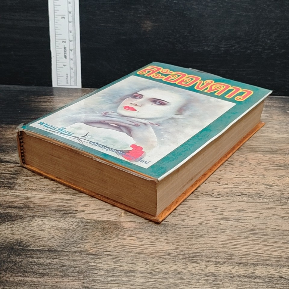 หนังสือ ละอองดาว เล่ม 1 รูปที่ 4