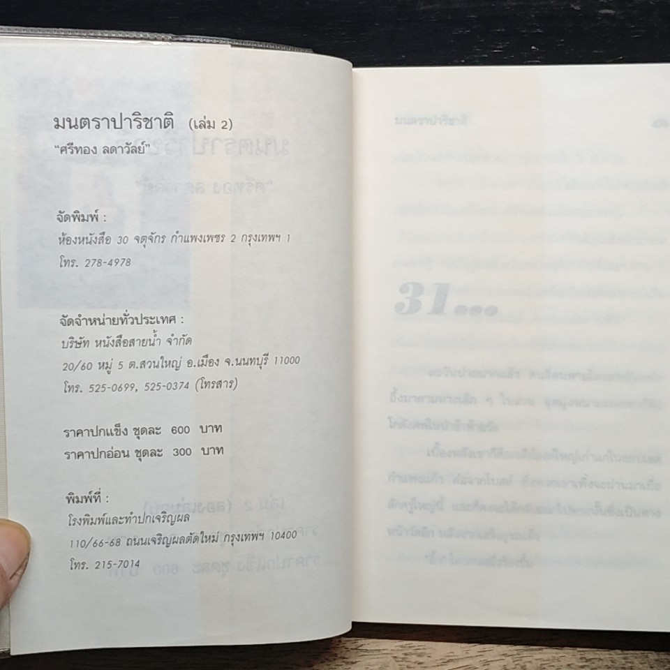 หนังสือ มนตราปาริชาติ รูปที่ 6