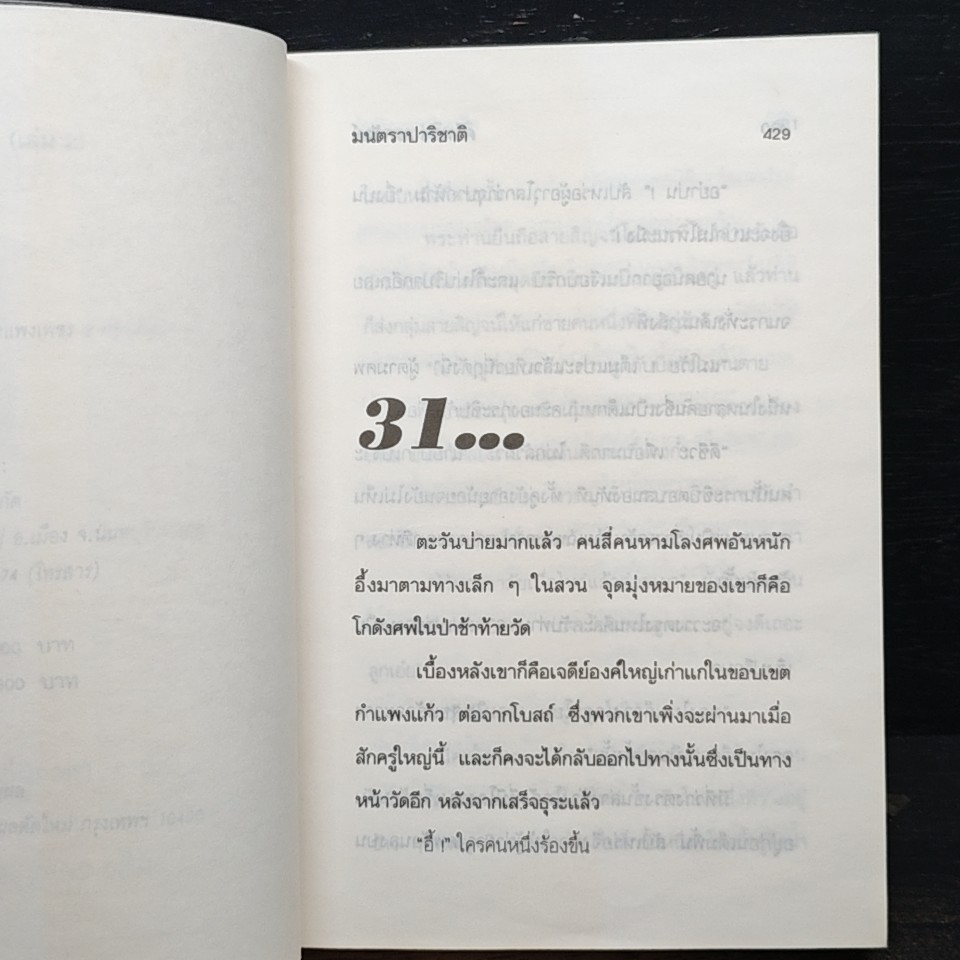 หนังสือ มนตราปาริชาติ รูปที่ 7