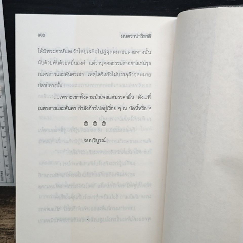 หนังสือ มนตราปาริชาติ รูปที่ 8