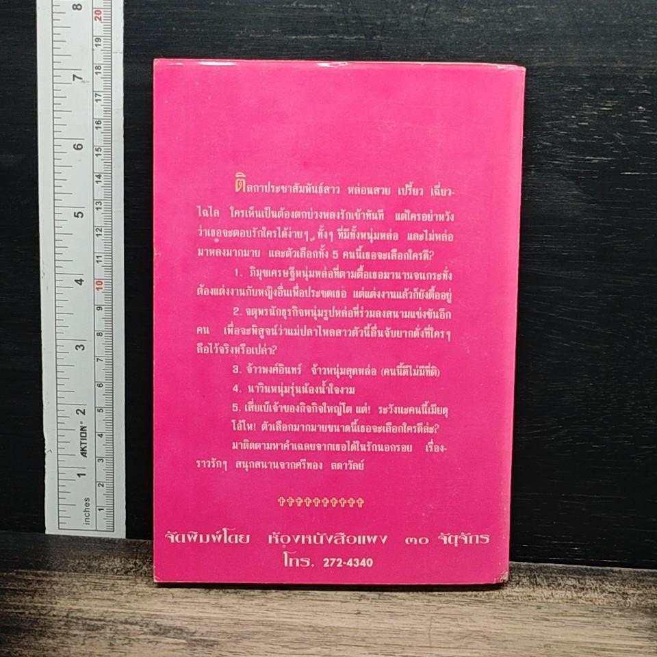 หนังสือ รักนอกรอย รูปที่ 2