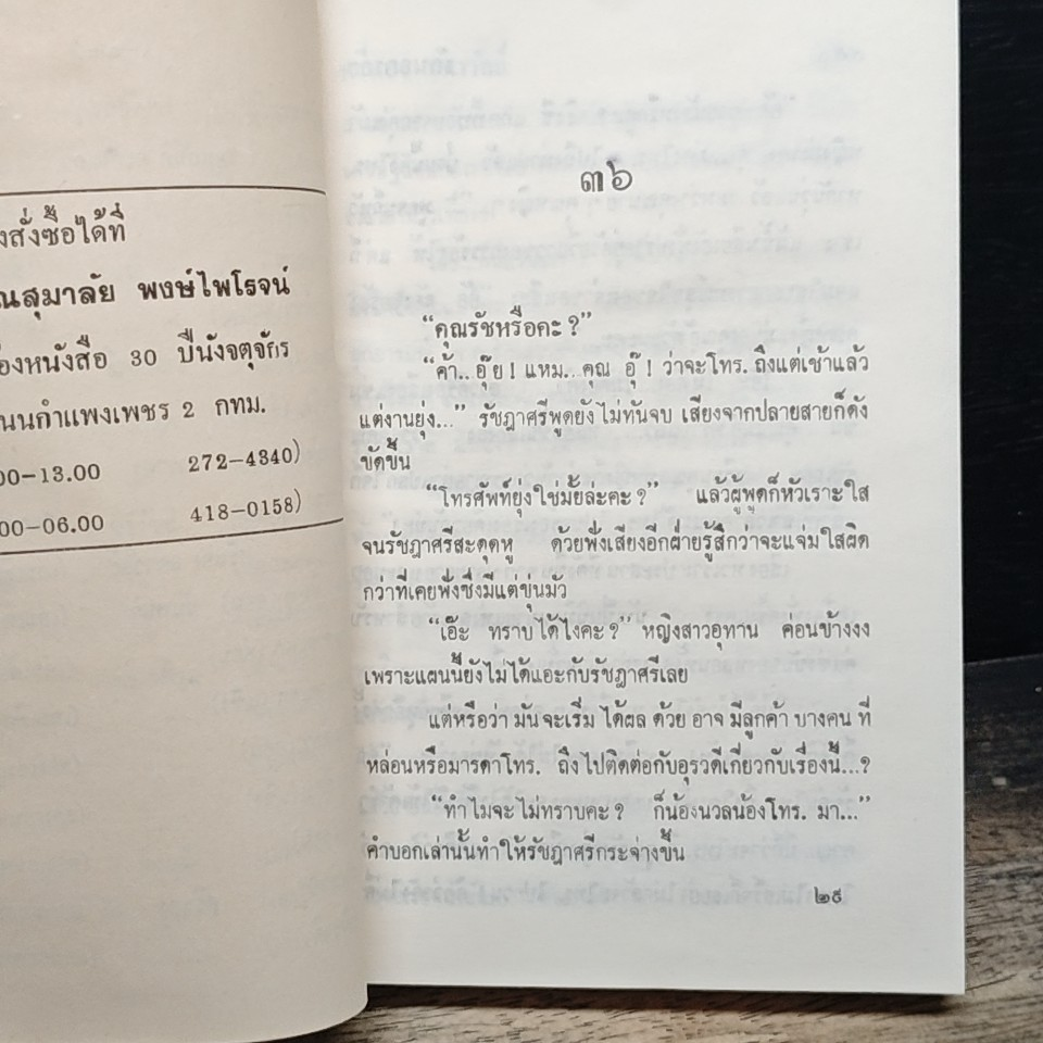หนังสือ รักนอกรอย รูปที่ 7