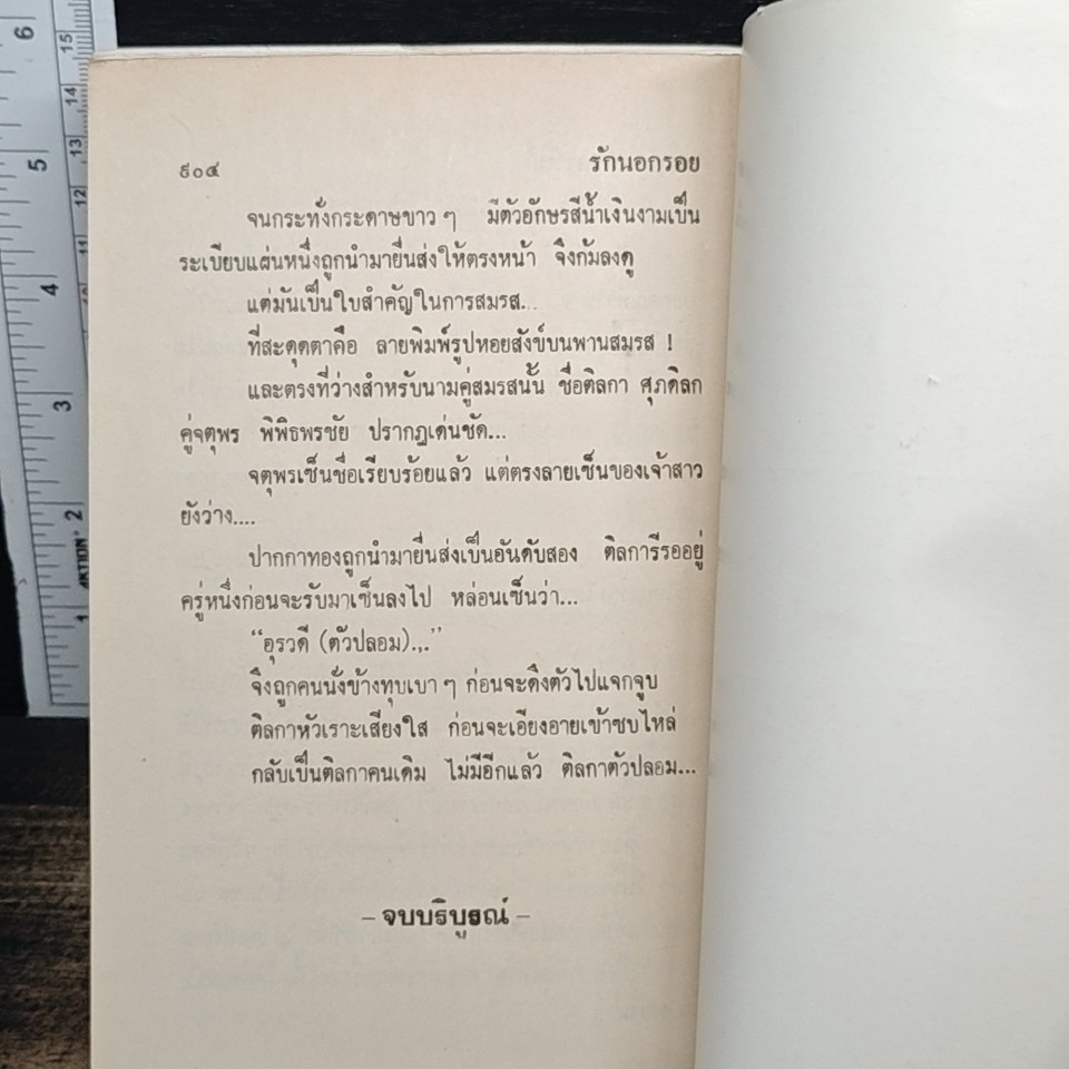 หนังสือ รักนอกรอย รูปที่ 8