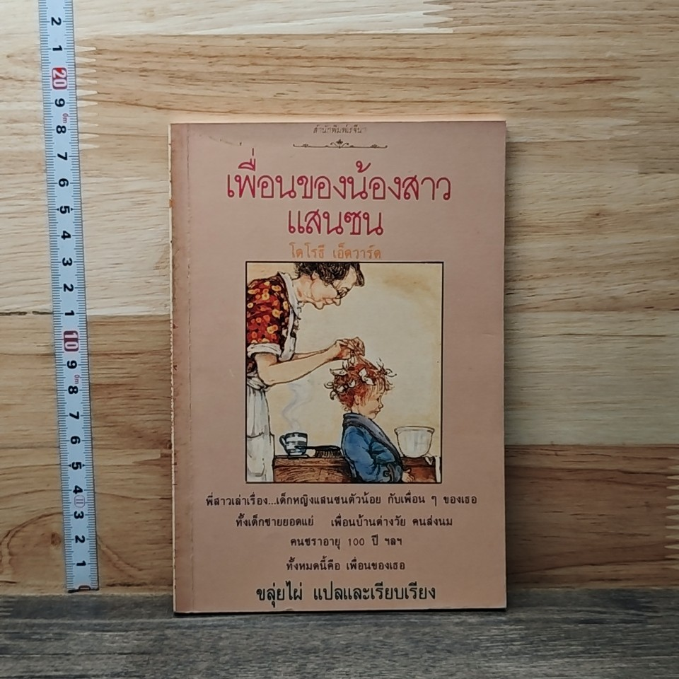 เพื่อนของน้องสาวแสนซน รูปที่ 1