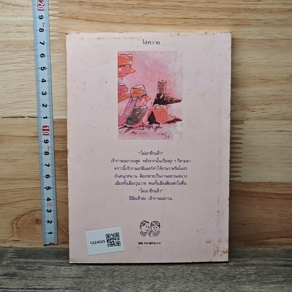 ฝีมือมอร์ติเมอร์เองแหละ รูปที่ 5