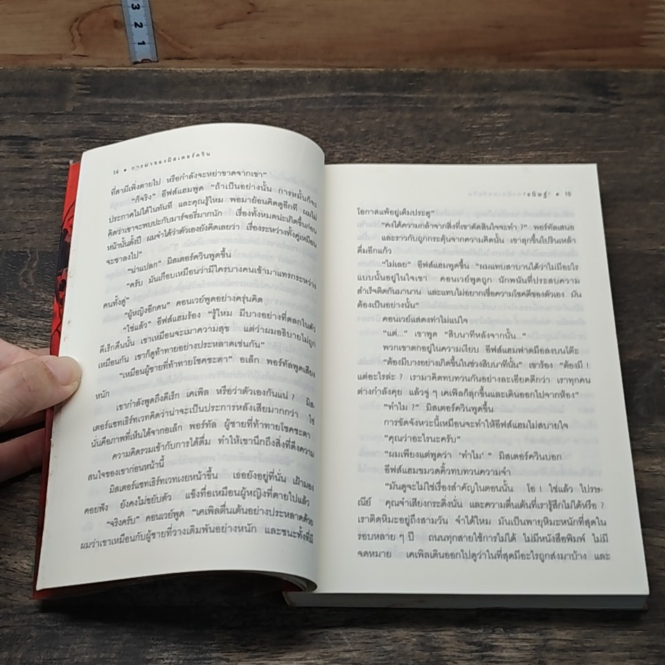 การกลับมาของมิสเตอร์ควีน รูปที่ 7