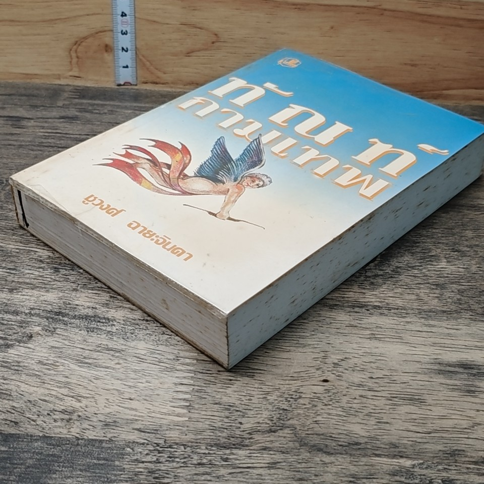 หนังสือ ทัณฑ์กามเทพ รูปที่ 2