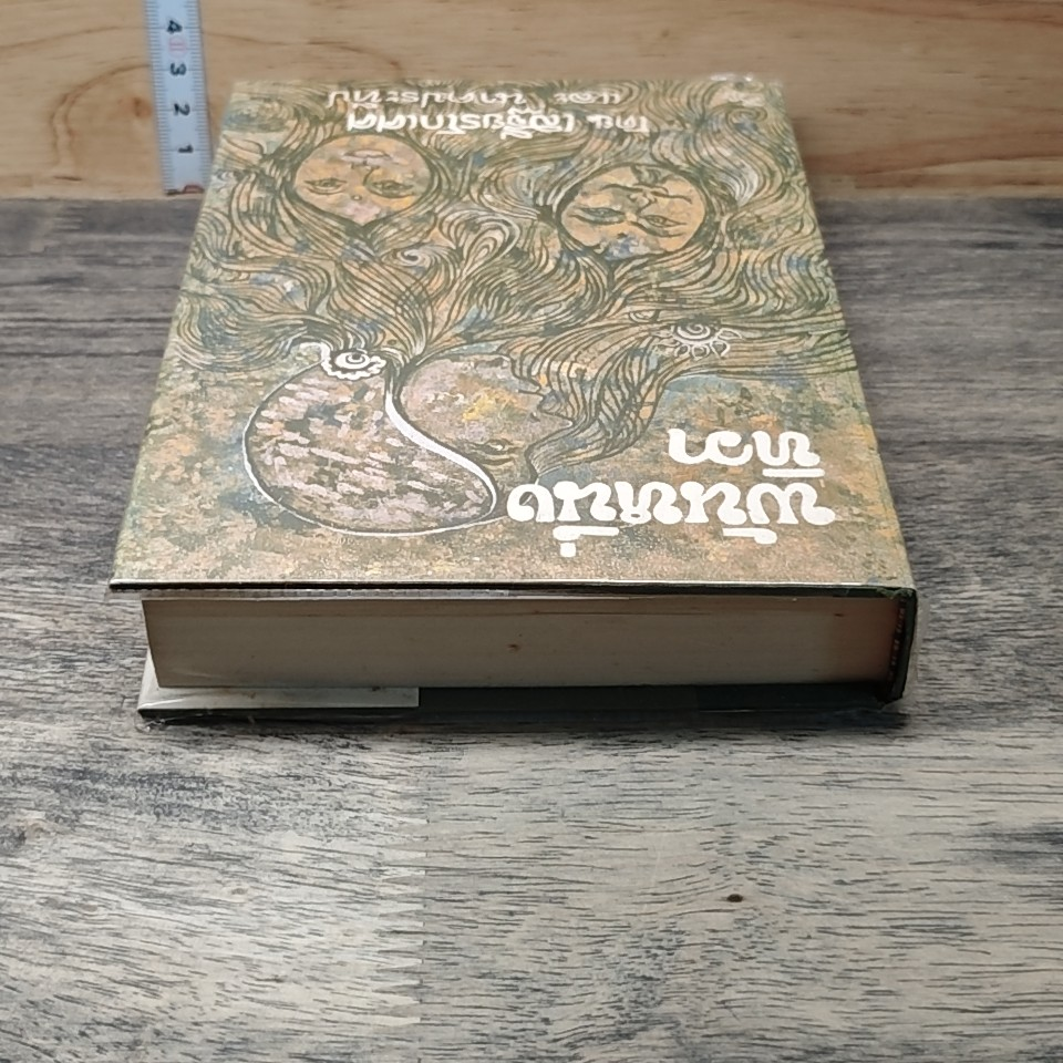 หนังสือ พันหนึ่งทิวา รูปที่ 3