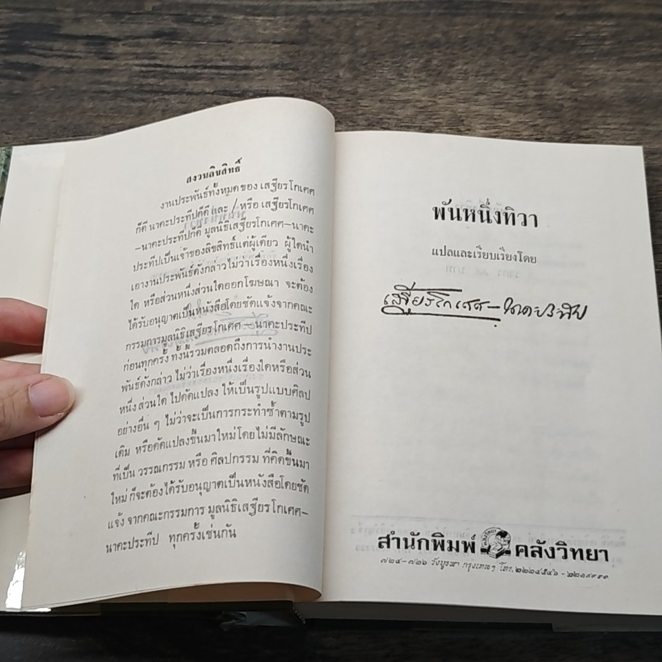 หนังสือ พันหนึ่งทิวา รูปที่ 8