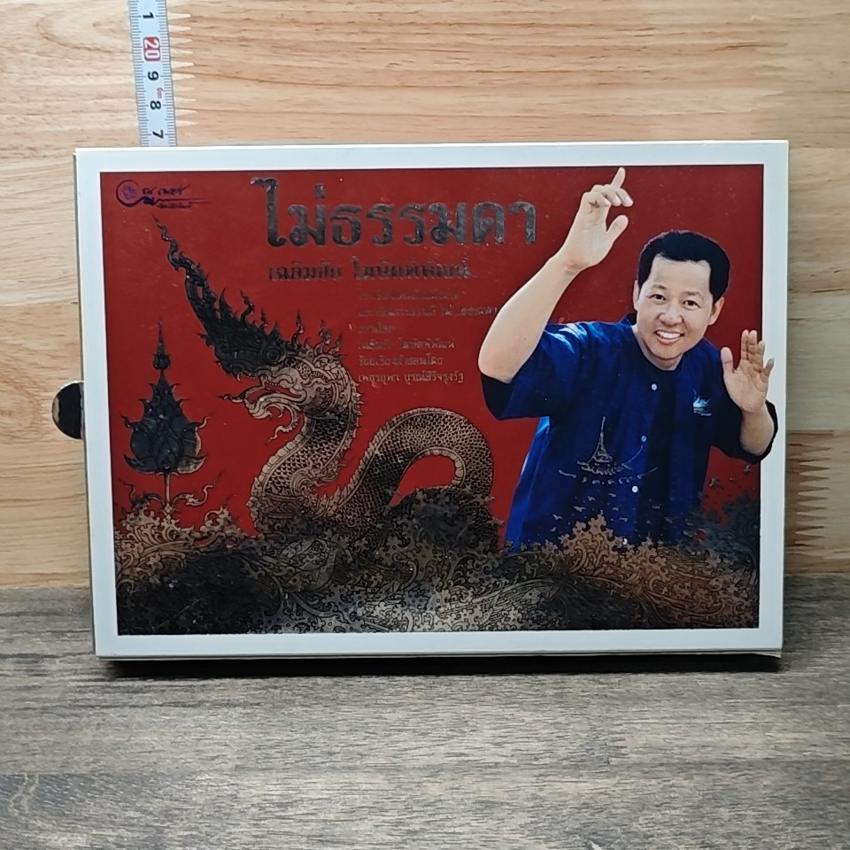 หนังสือ ไม่ธรรมดา รูปที่ 1