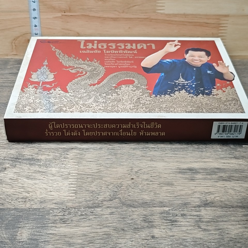 หนังสือ ไม่ธรรมดา รูปที่ 2