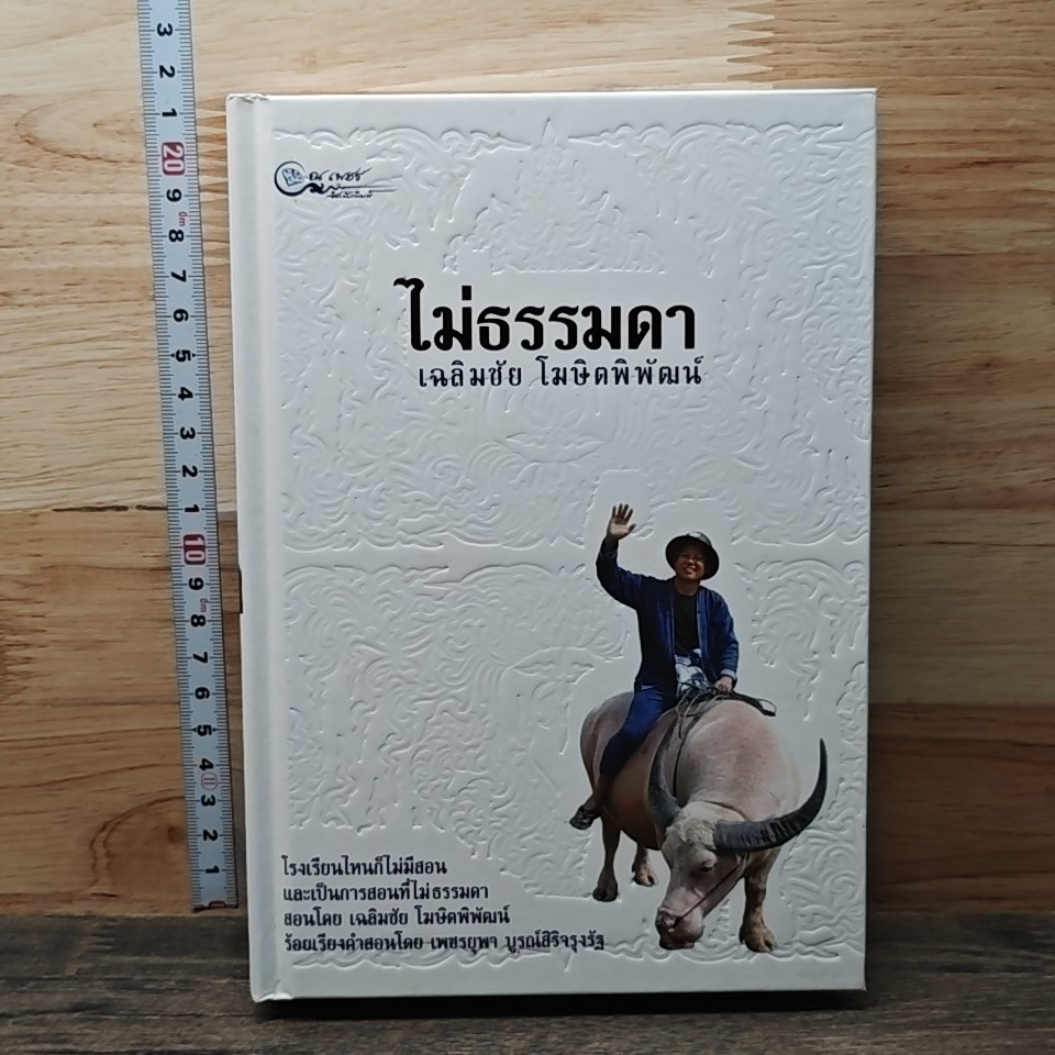 หนังสือ ไม่ธรรมดา รูปที่ 4