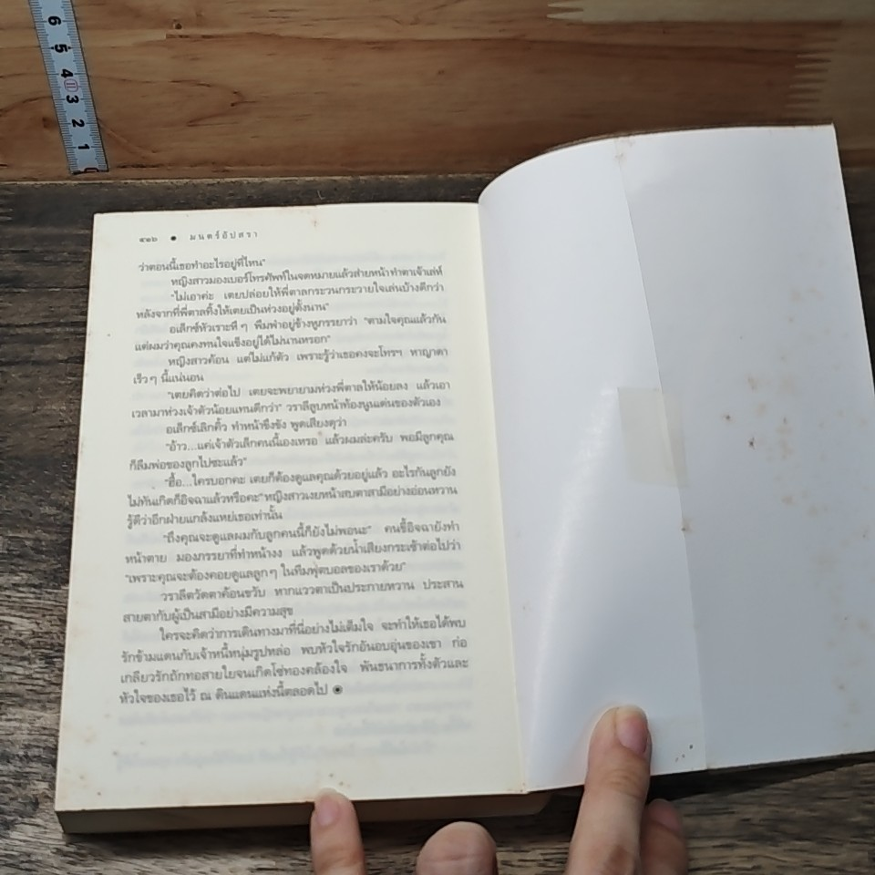 หนังสือ มนตร์อัปสรา รูปที่ 8
