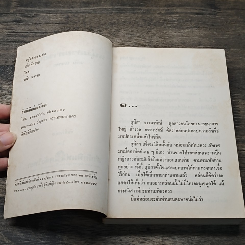 หนังสือ หนุ่มสวยสาวซน รูปที่ 6