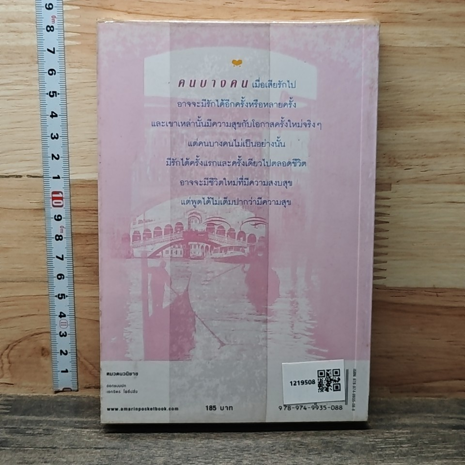 หนังสือ สะพานอธิษฐาน รูปที่ 5