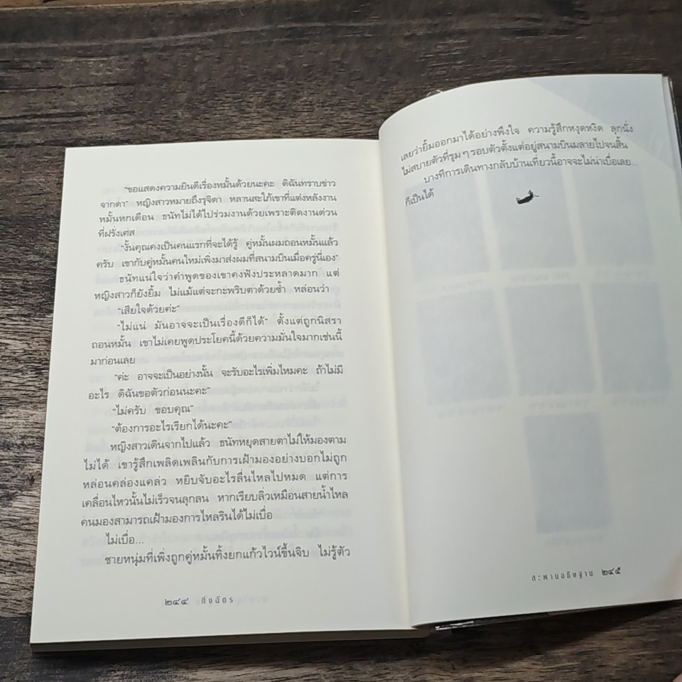 หนังสือ สะพานอธิษฐาน รูปที่ 10