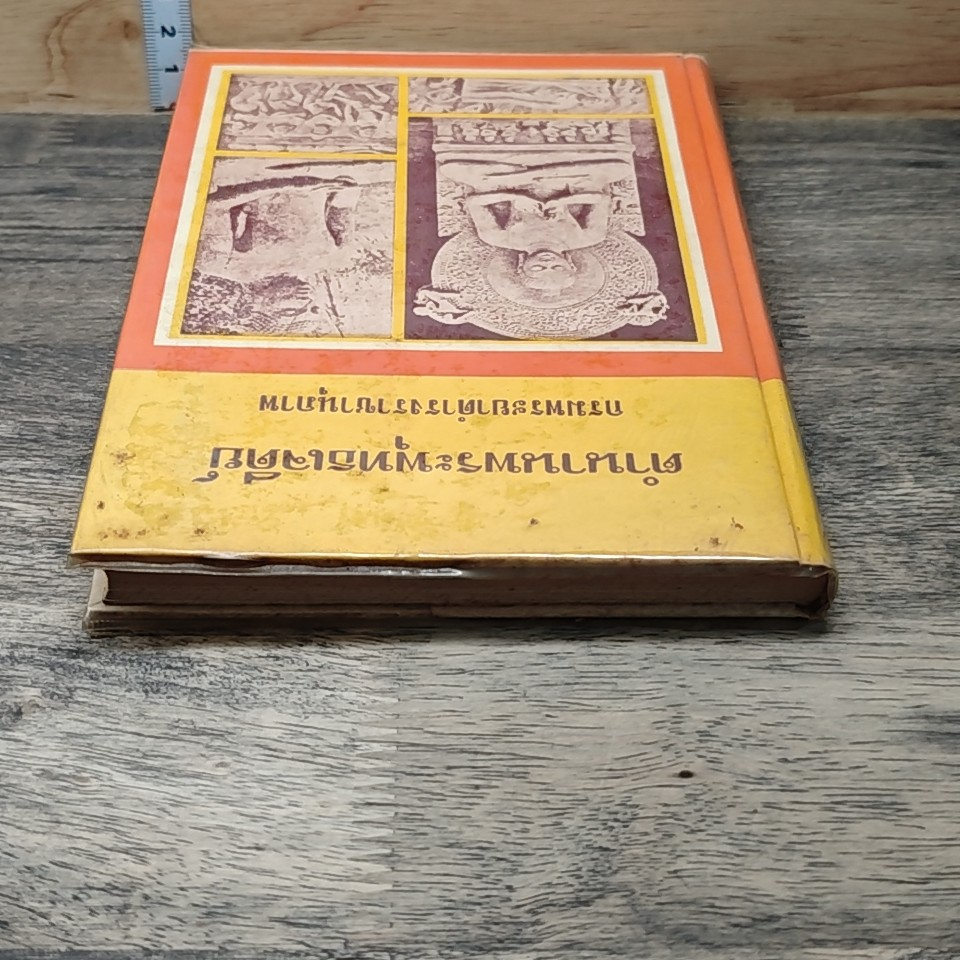 ตำนานพระพุทธเจดีย์ รูปที่ 4