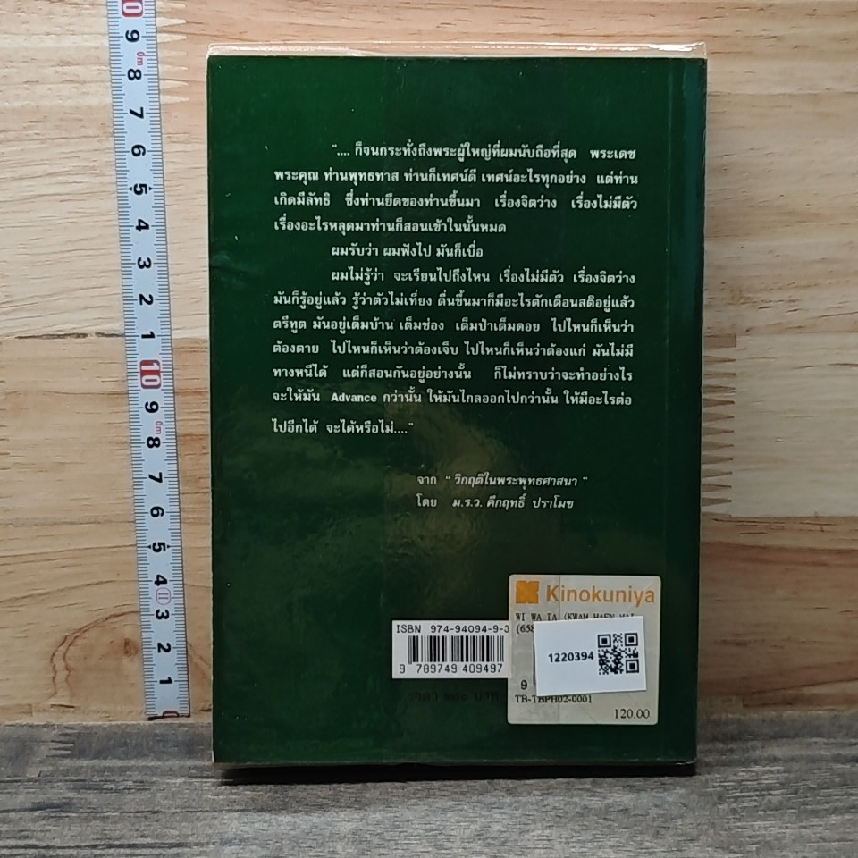 หนังสือ วิวาทะ (ความเห็นไม่ตรงกัน) ระหว่าง ม.ร.ว.คึกฤทธิ์ กับ ท่านพุทธทาสภิกขุ รูปที่ 5
