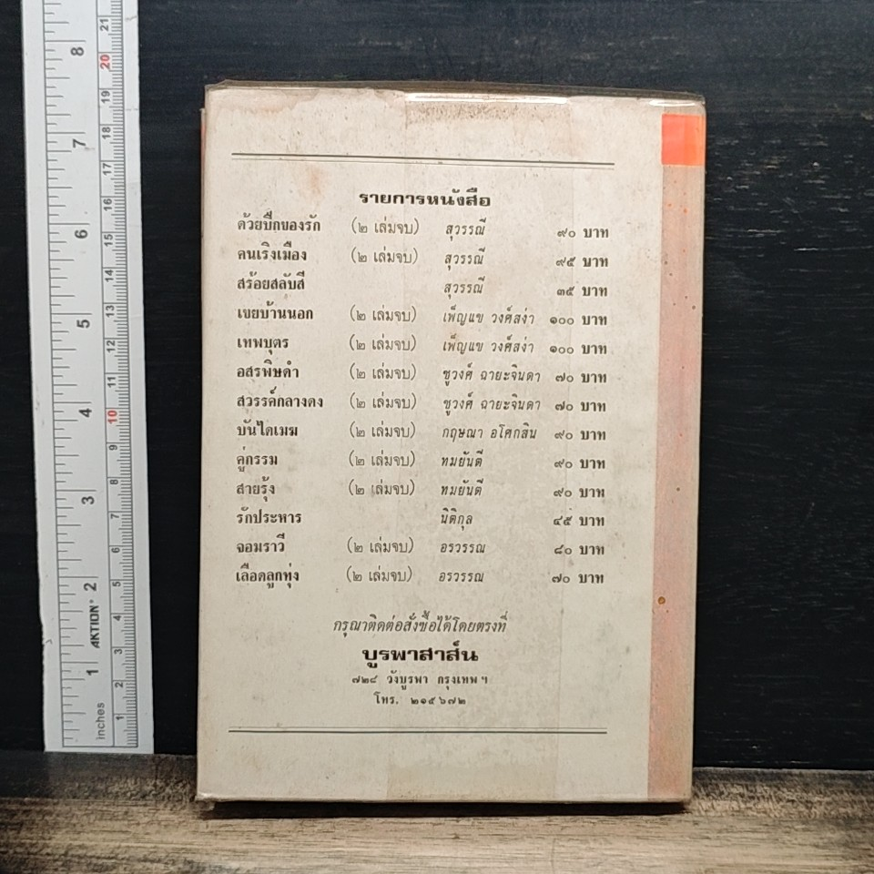 อิตถีเพศ เล่ม 1 รูปที่ 2