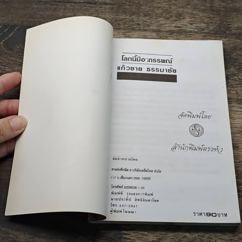 หนังสือ โลกนี้มีอาถรรพณ์ รูปที่ 6