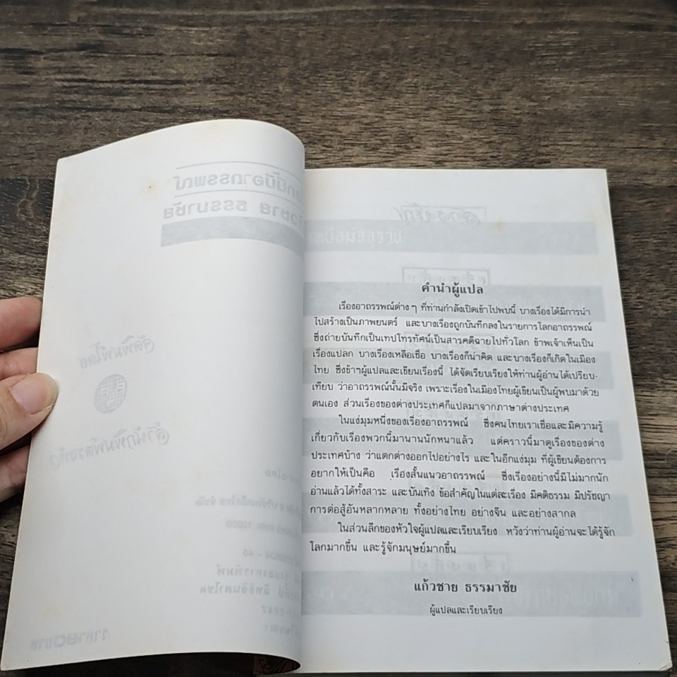 หนังสือ โลกนี้มีอาถรรพณ์ รูปที่ 7