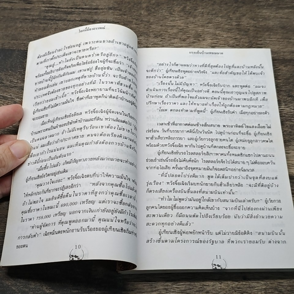 หนังสือ โลกนี้มีอาถรรพณ์ รูปที่ 8