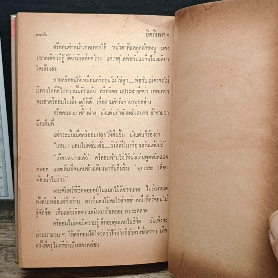 อิตถีเพศ เล่ม 1 รูปที่ 8