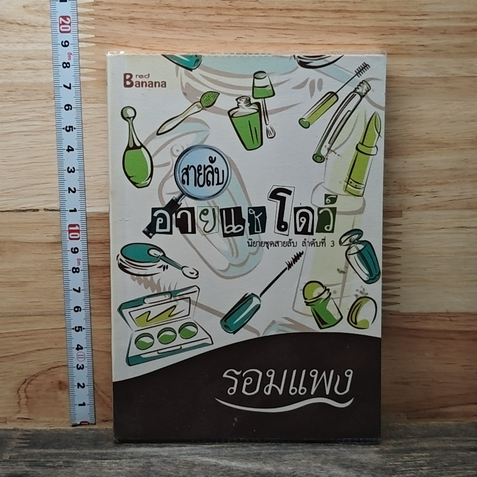 หนังสือ สายลับอายแชโดว์ รูปที่ 1