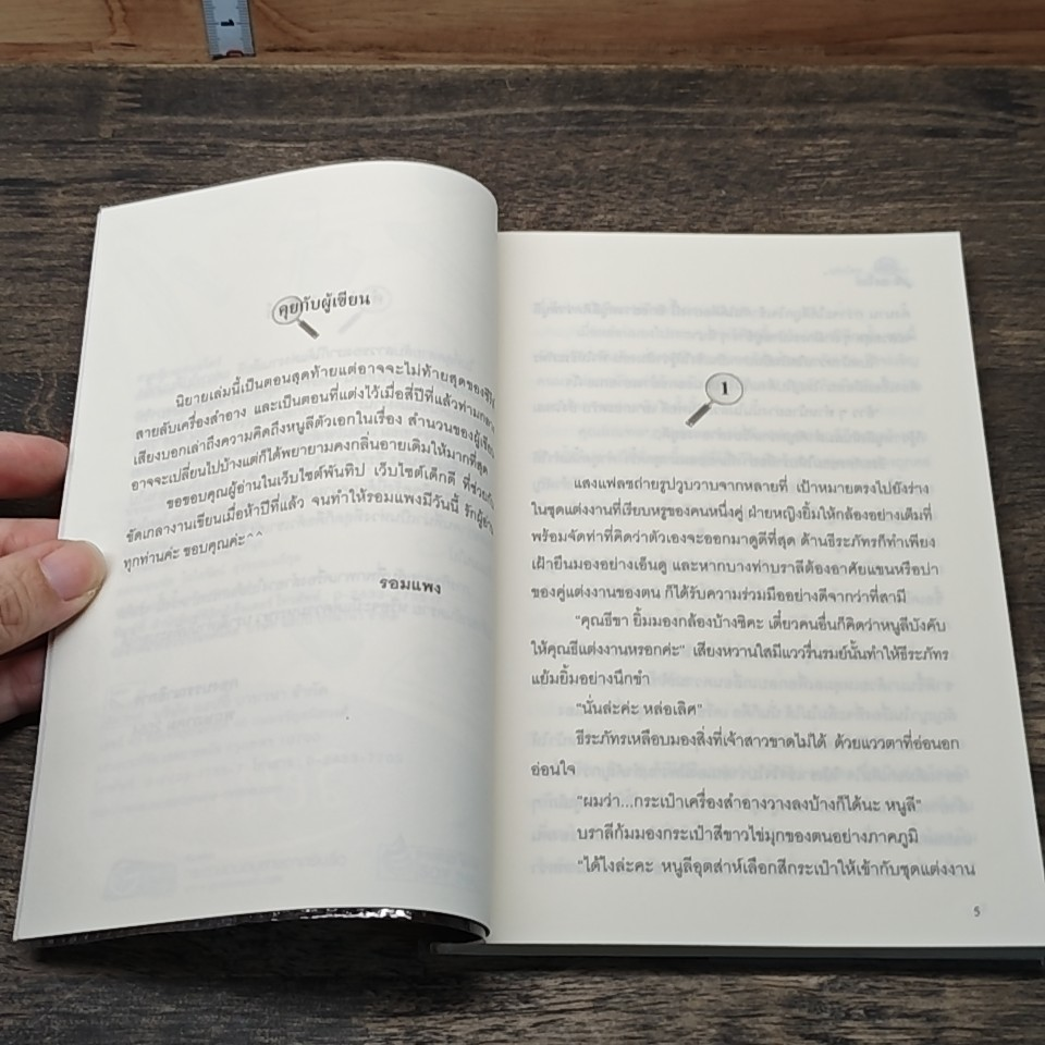 หนังสือ สายลับอายแชโดว์ รูปที่ 7
