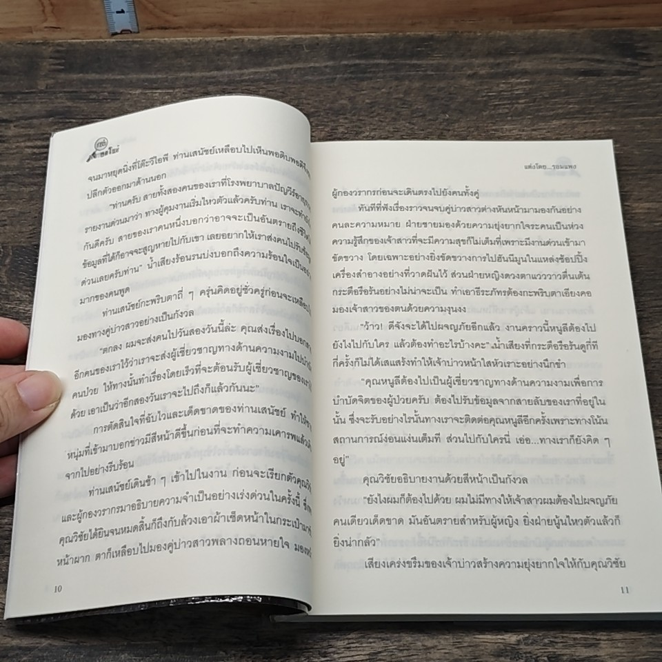หนังสือ สายลับอายแชโดว์ รูปที่ 8