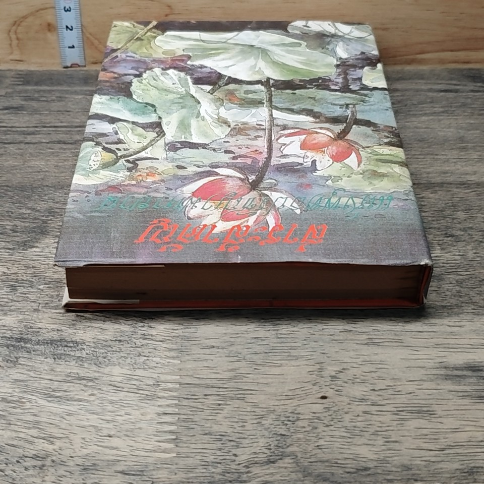 หนังสือ สาระสำคัญแห่งพุทธปรัชญามหายาน รูปที่ 4