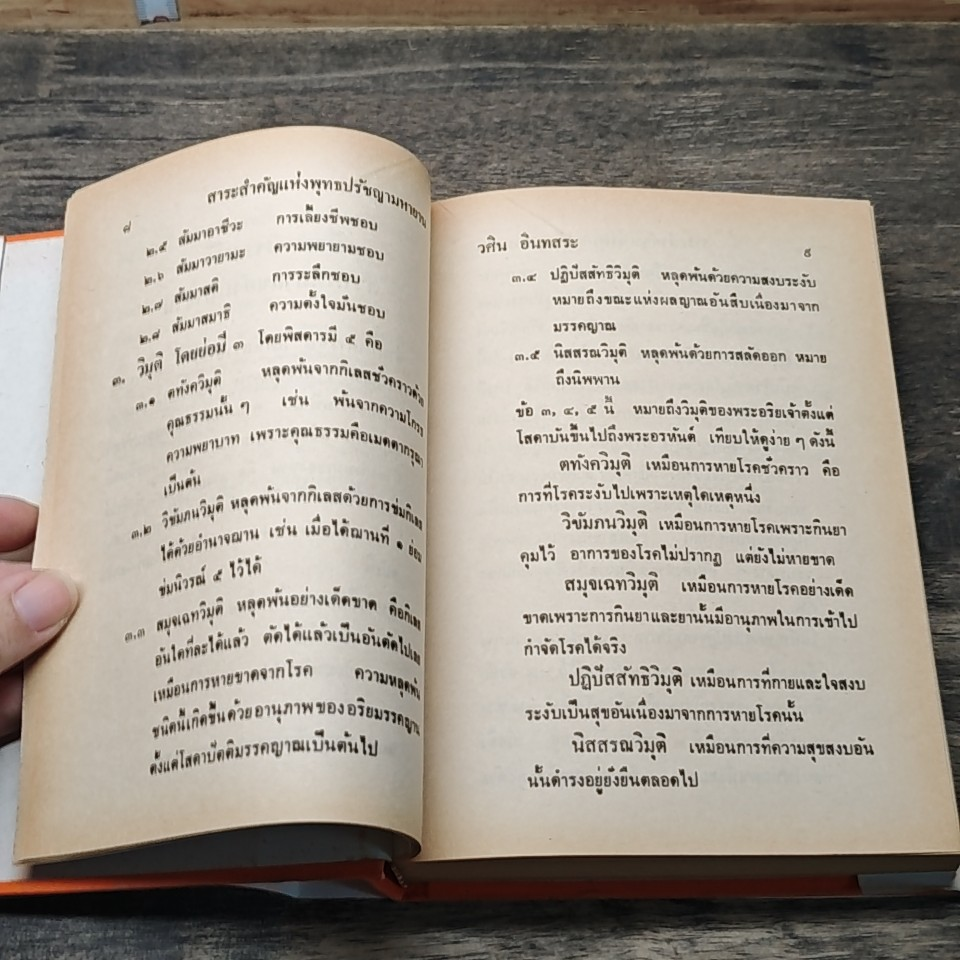 หนังสือ สาระสำคัญแห่งพุทธปรัชญามหายาน รูปที่ 7
