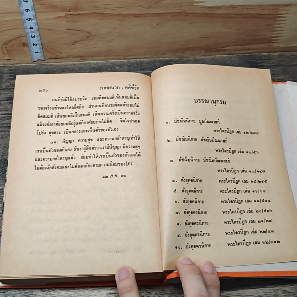 หนังสือ สาระสำคัญแห่งพุทธปรัชญามหายาน รูปที่ 8