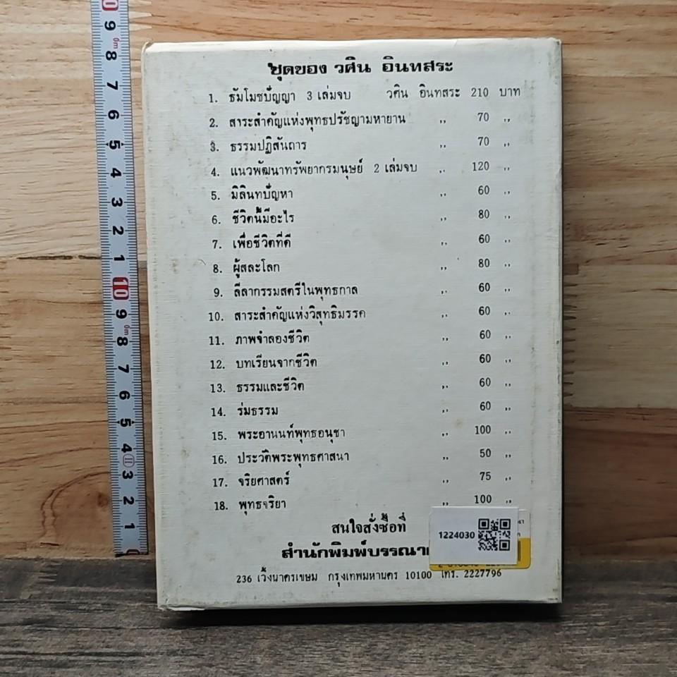 หนังสือ ประวัติศาสตร์ พระพุทธศาสนา รูปที่ 5