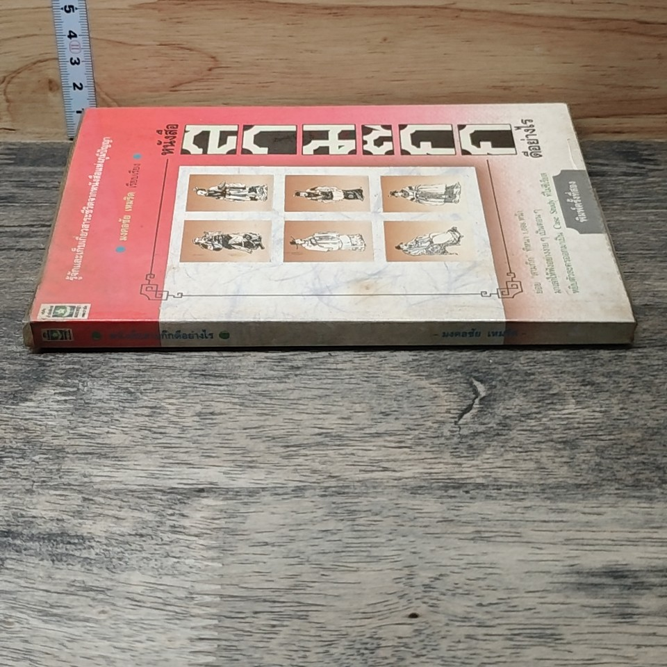 หนังสือสามก๊กดีอย่างไร รูปที่ 2
