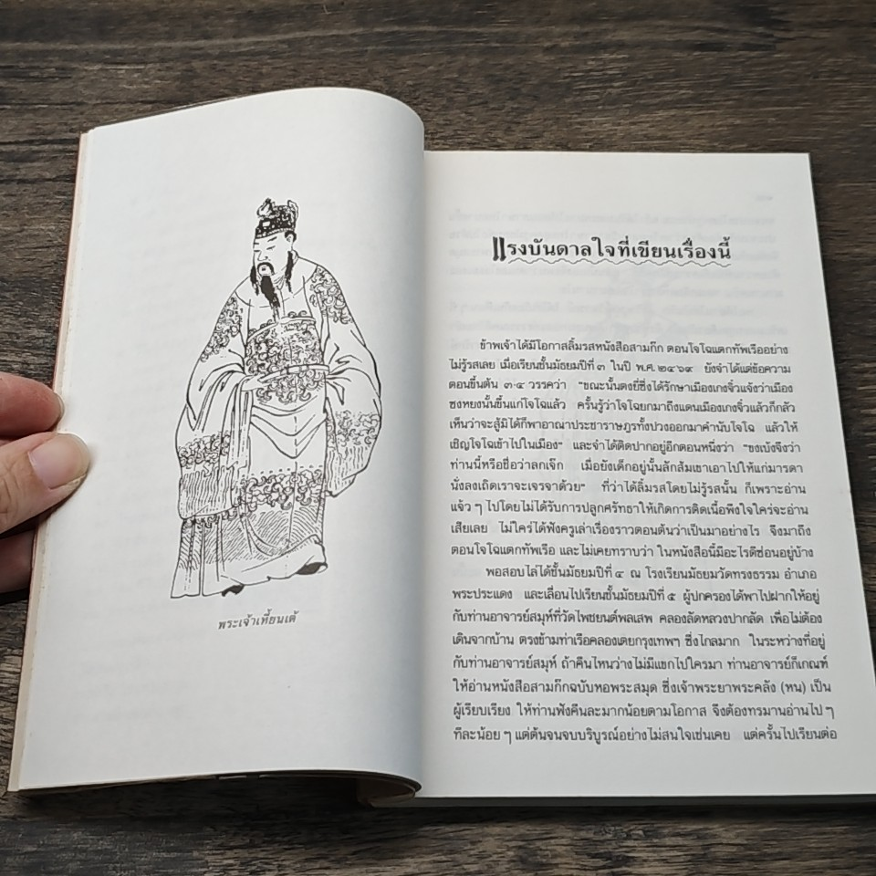 หนังสือสามก๊กดีอย่างไร รูปที่ 7