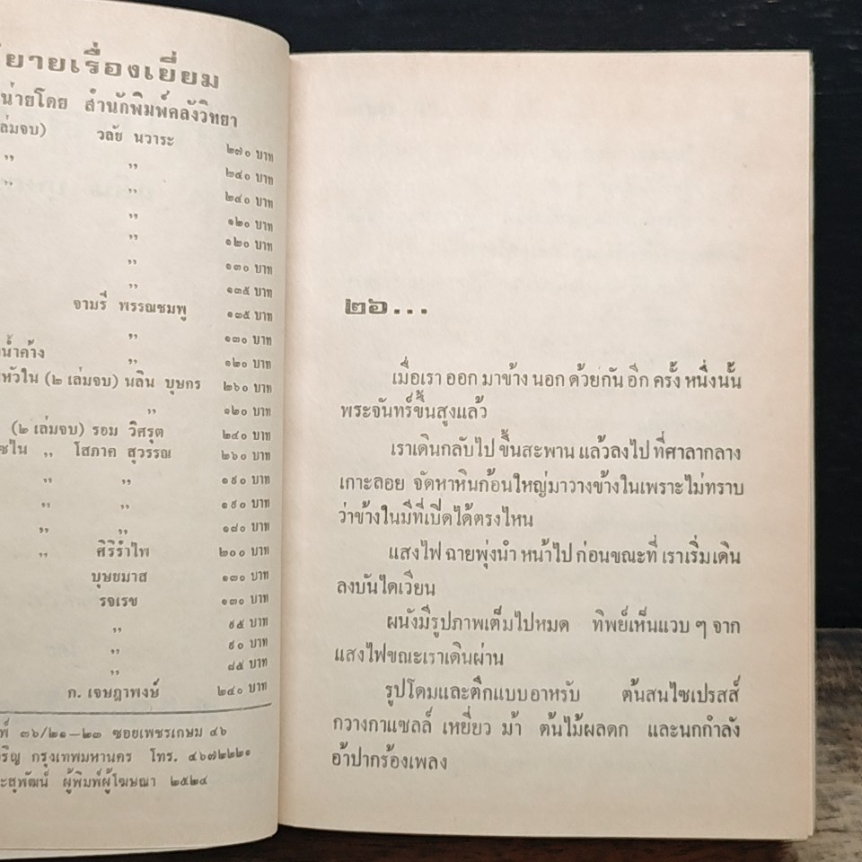 รักไกลบ้าน รูปที่ 7
