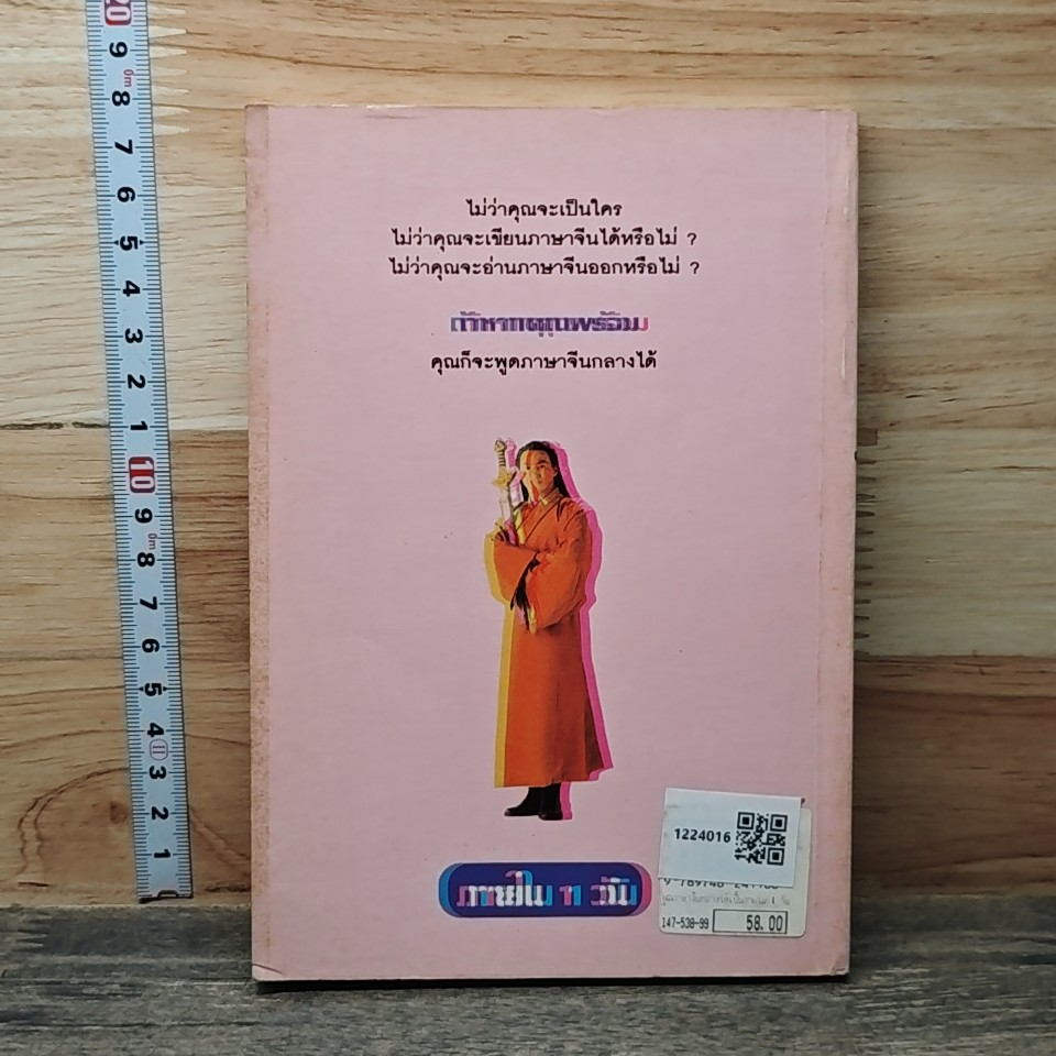 พูดภาษาจีนกลางให้เป็น ภาษาจีนกลางใ ภายใน 1 วัน รูปที่ 5