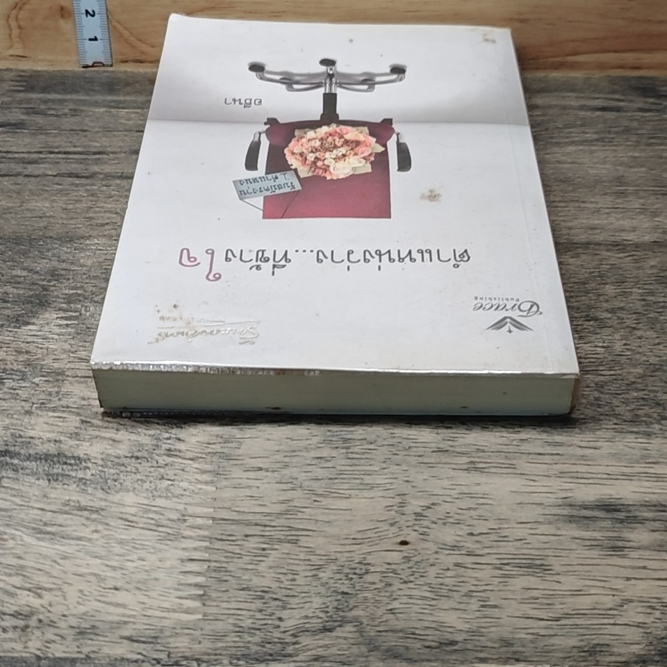 หนังสือ ตำแหน่งว่าง...ที่ข้างใจ รูปที่ 4