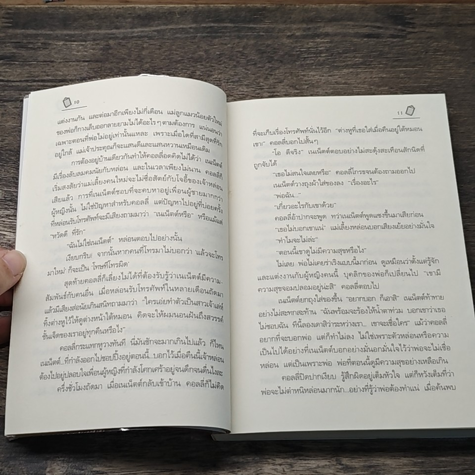 หนังสือ ตำแหน่งว่าง...ที่ข้างใจ รูปที่ 7