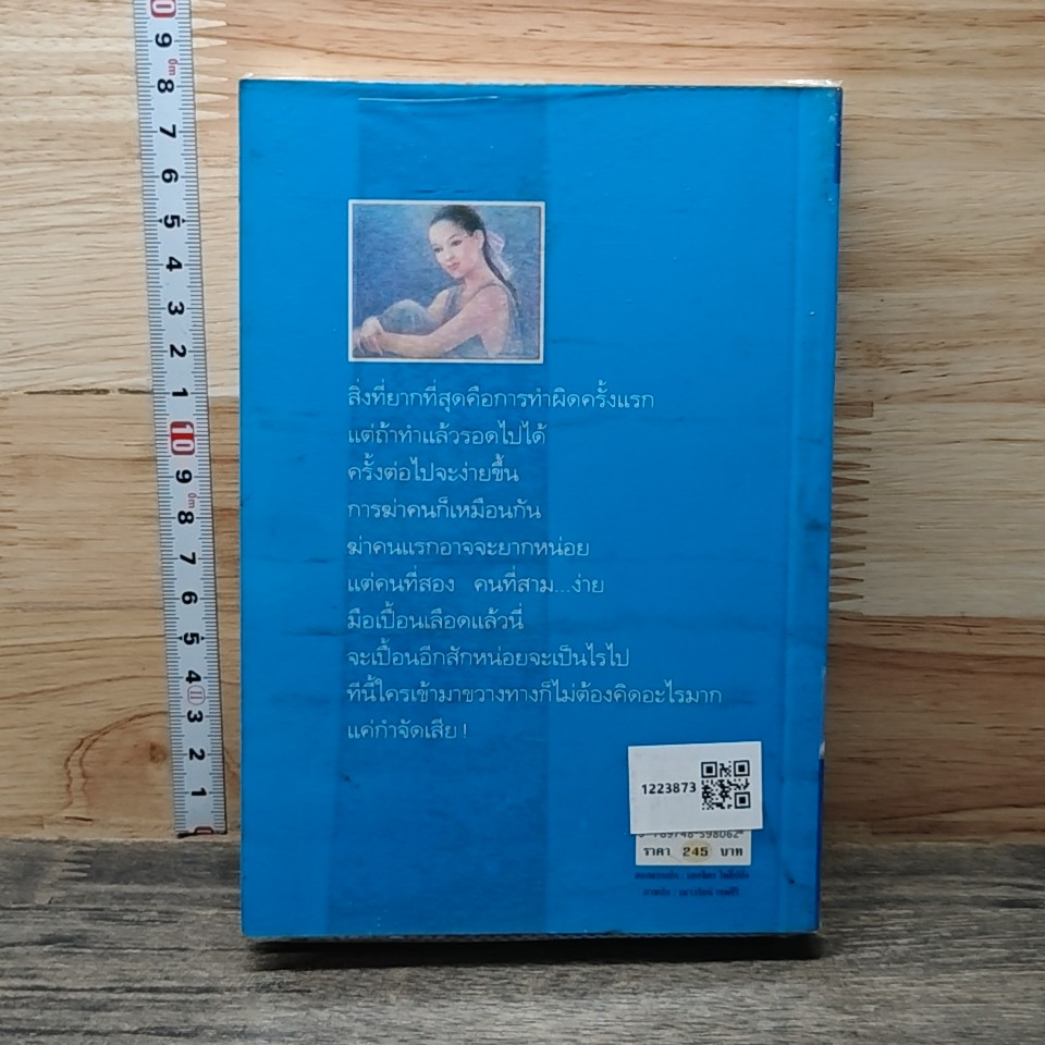 หนังสือ ลางลิขิต รูปที่ 5