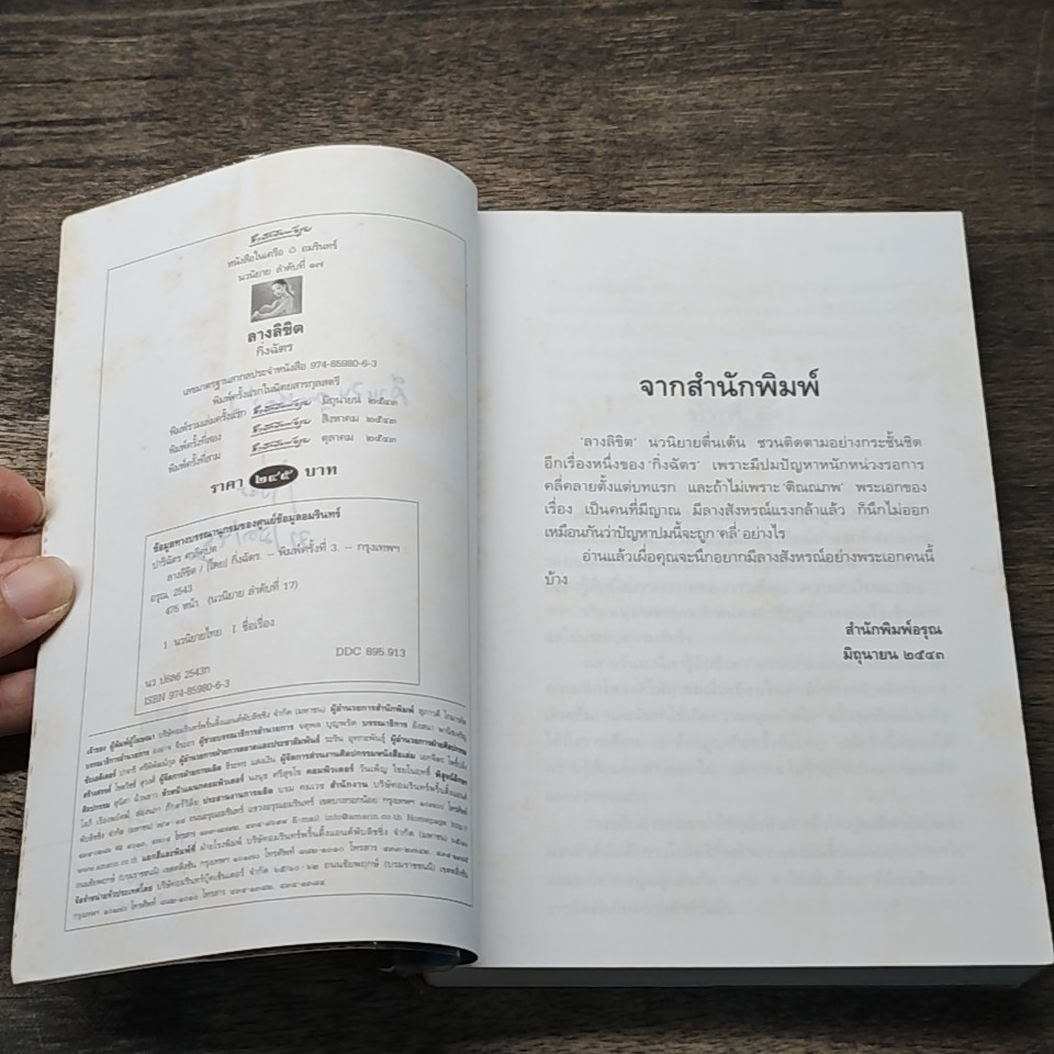 หนังสือ ลางลิขิต รูปที่ 7