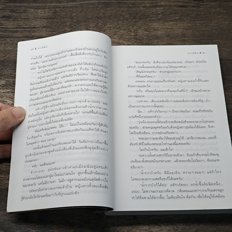 หนังสือ ลางลิขิต รูปที่ 8