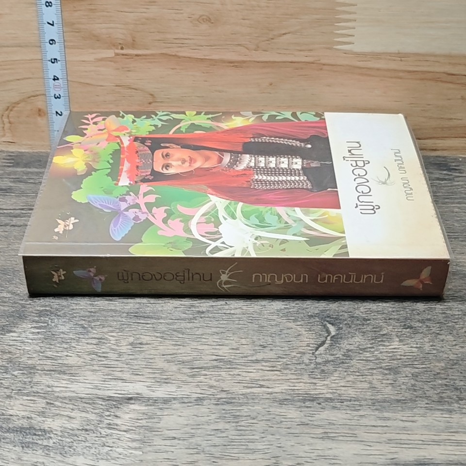 หนังสือ ผู้กองอยู่ไหน รูปที่ 2