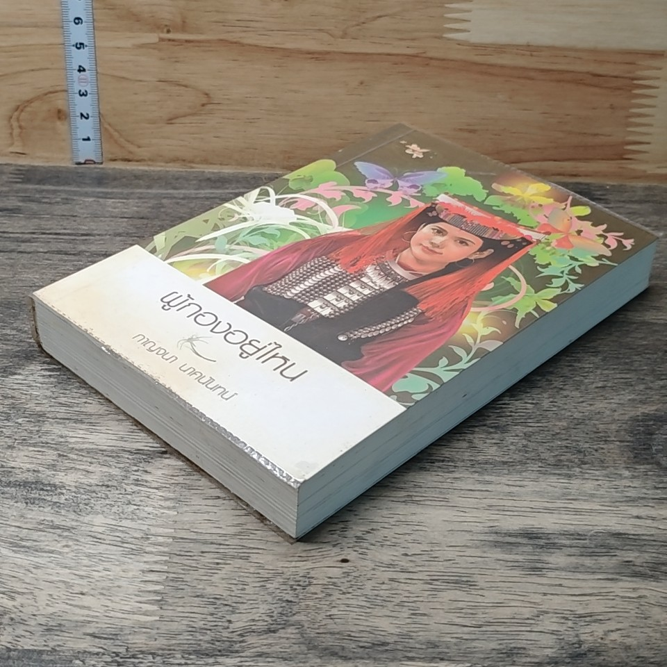 หนังสือ ผู้กองอยู่ไหน รูปที่ 3