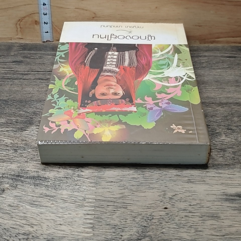 หนังสือ ผู้กองอยู่ไหน รูปที่ 4